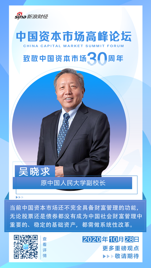 2020中国资本市场高峰论坛:安青松、李迅雷等出席(6) 第6页