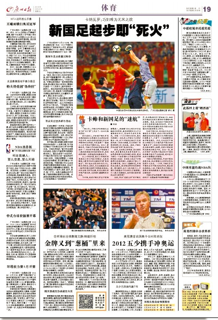 媒体聚焦国足中国杯不敌泰国(2) 第2页