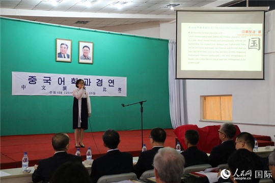 第一届“中朝友谊”杯平壤科技大学汉语演讲比赛举行(3) 第3页