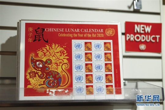 联合国发行中国农历鼠年邮票 第1页