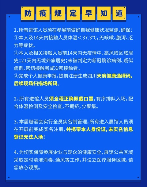 第104届全国糖酒商品交易会防疫规定及入场流程(2) 第2页