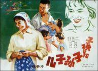 儿子,孙子和种子微电影