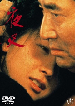 夜叉1985