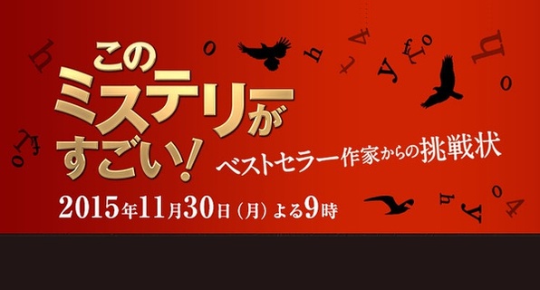 日剧 このミステリーがすごい Array 全集高清在线观看播放 日剧 日剧tv