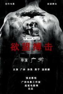 欲望搏击