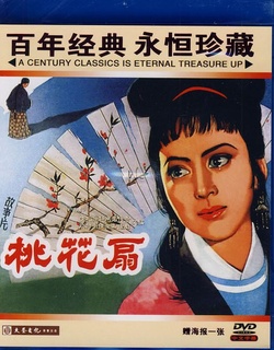 桃花扇1963