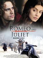 新版罗密欧与朱丽叶
