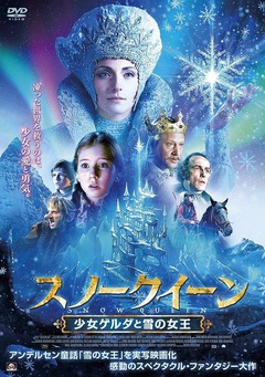 新·冰雪皇后：少女格尔达与雪之女王
