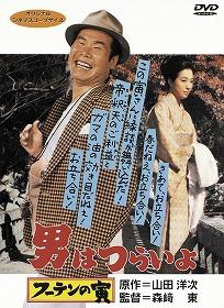 寅次郎的故事3寅次郎温柔的爱
