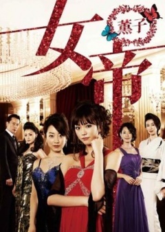 女帝