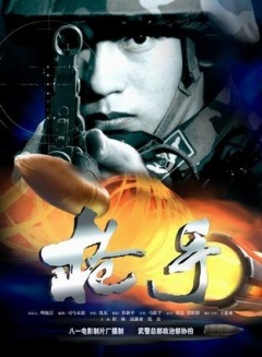 枪手2002