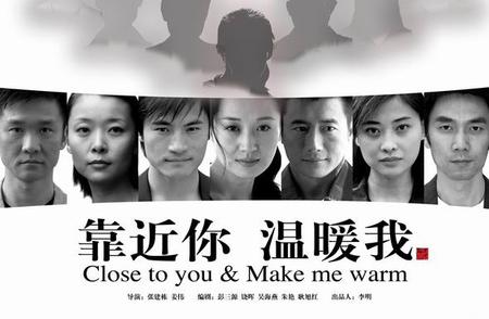 靠近你温暖我