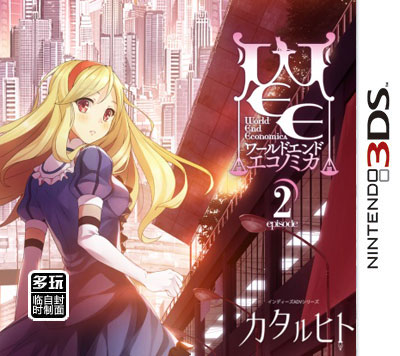 world end economica episode.2 日版