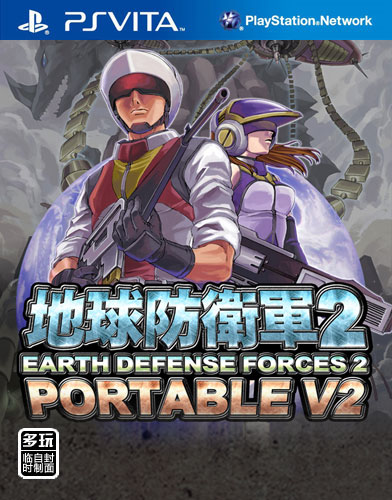 地球防卫军2 携带版v2 日版