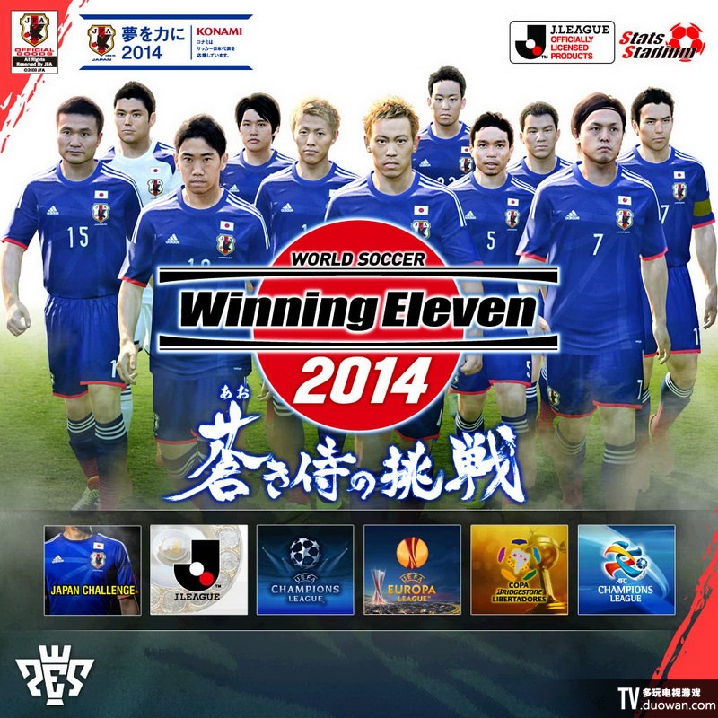 实况足球2014 英文版