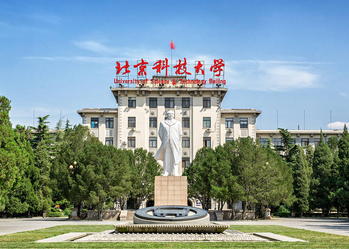 北京科技大学 学校历史