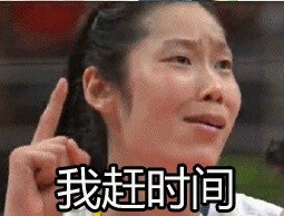 朱婷表情包