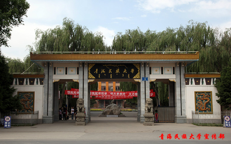 青海民族大学 学科设置