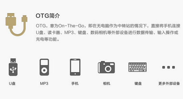 手机otg功能有什么用(华为手机的ot g功能在哪里开启)