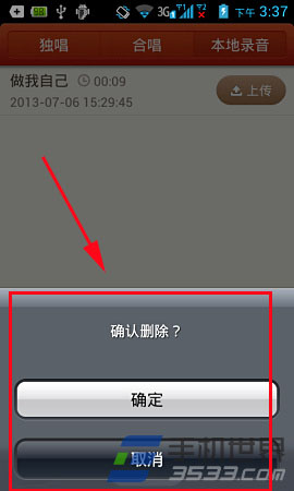 唱吧怎么删除歌曲