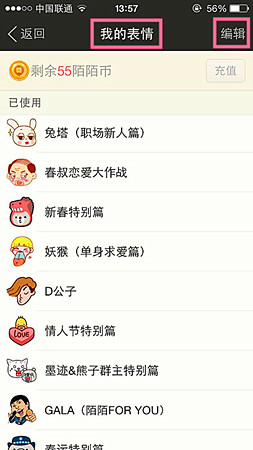 陌陌表情如何排序?