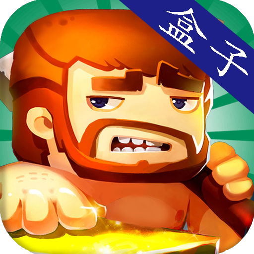 寻仙多玩论坛  迷你世界多玩盒子 11万下载装到手机 迷你世界多玩盒子