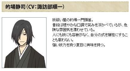 夏目友人帐肆 12 年1 月2 日再来还名字啦 C社