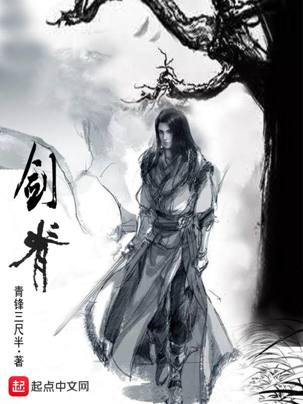 05剑脊阅读青锋三尺半 著 | 阅文集团旗下起点中文网注:非无限,非系统