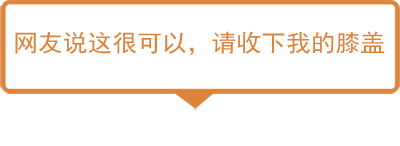 今日神段 | 厉害了Word天，这些冷知识逆天了！ 轻松一刻 第4张