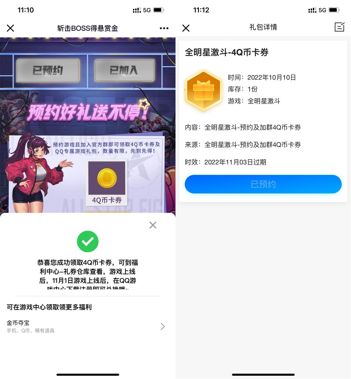 全明星激斗预约游戏领4Q币卡券