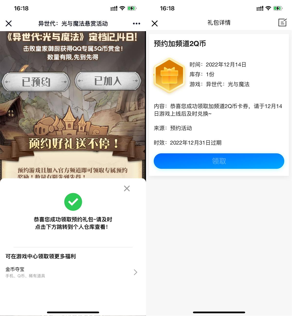 光与魔法预约游戏领2Q币卡券