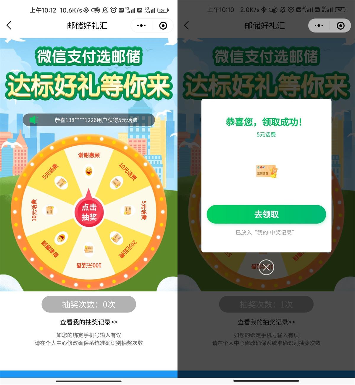 邮政消费达标抽5~100元话费-趣奇资源网-第5张图片