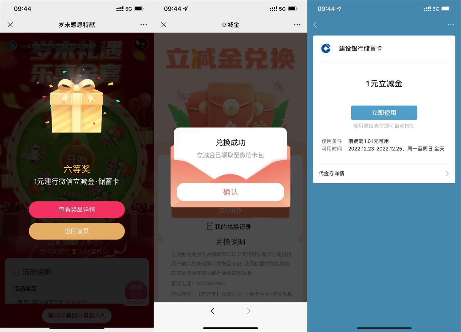 年年卡抽1~5元建行微信立减金