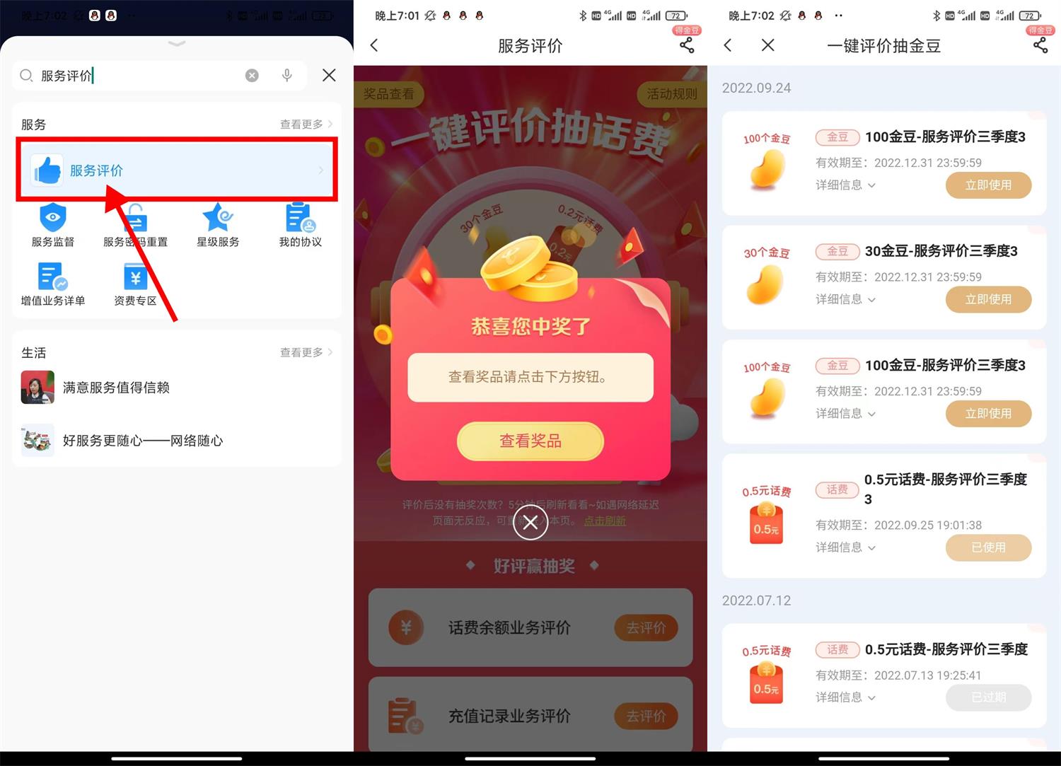 电信用户服务评价抽奖有机会可得0.5~4元话费-趣奇资源网-第5张图片