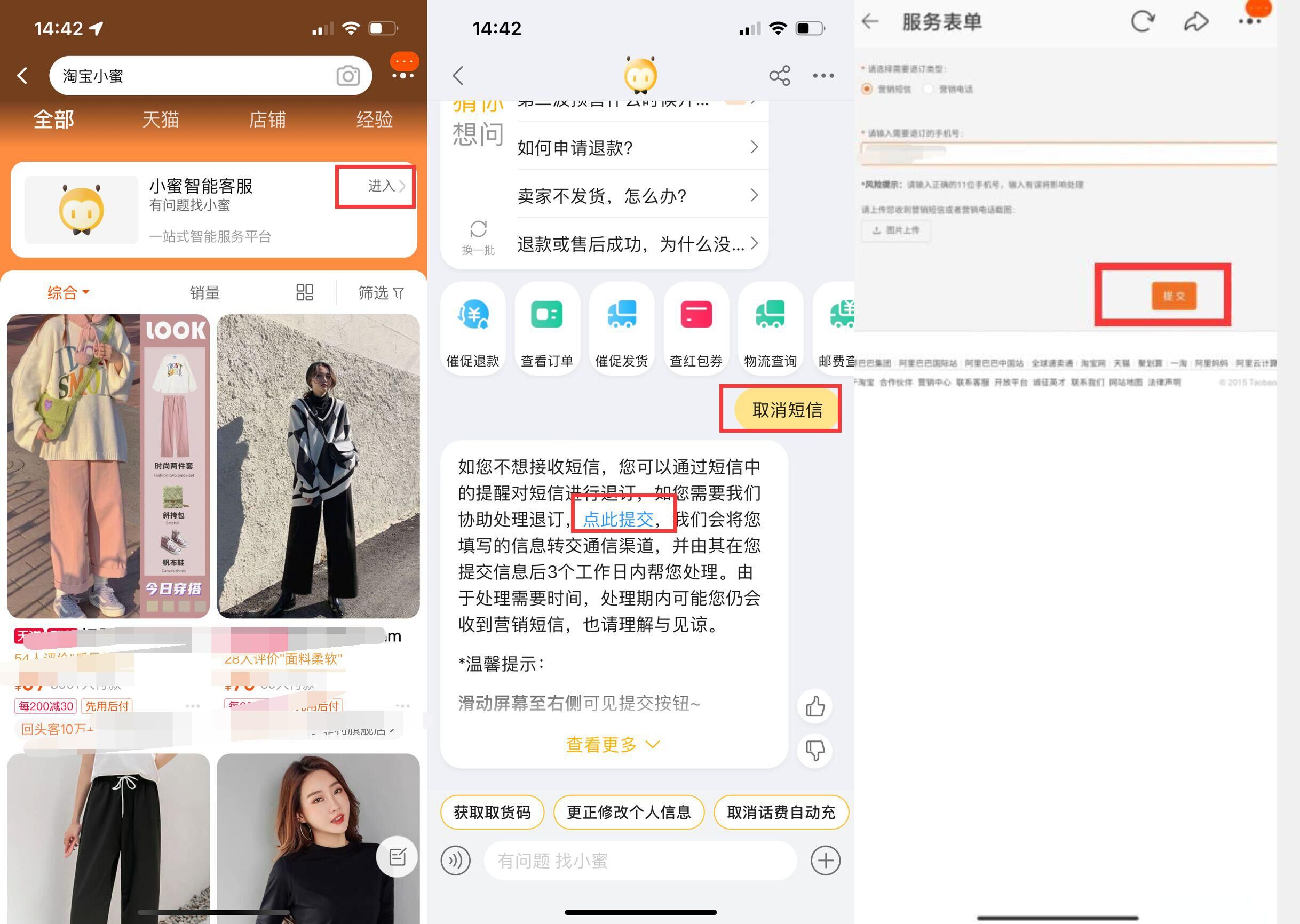 淘宝APP退订淘宝营销短信小技巧