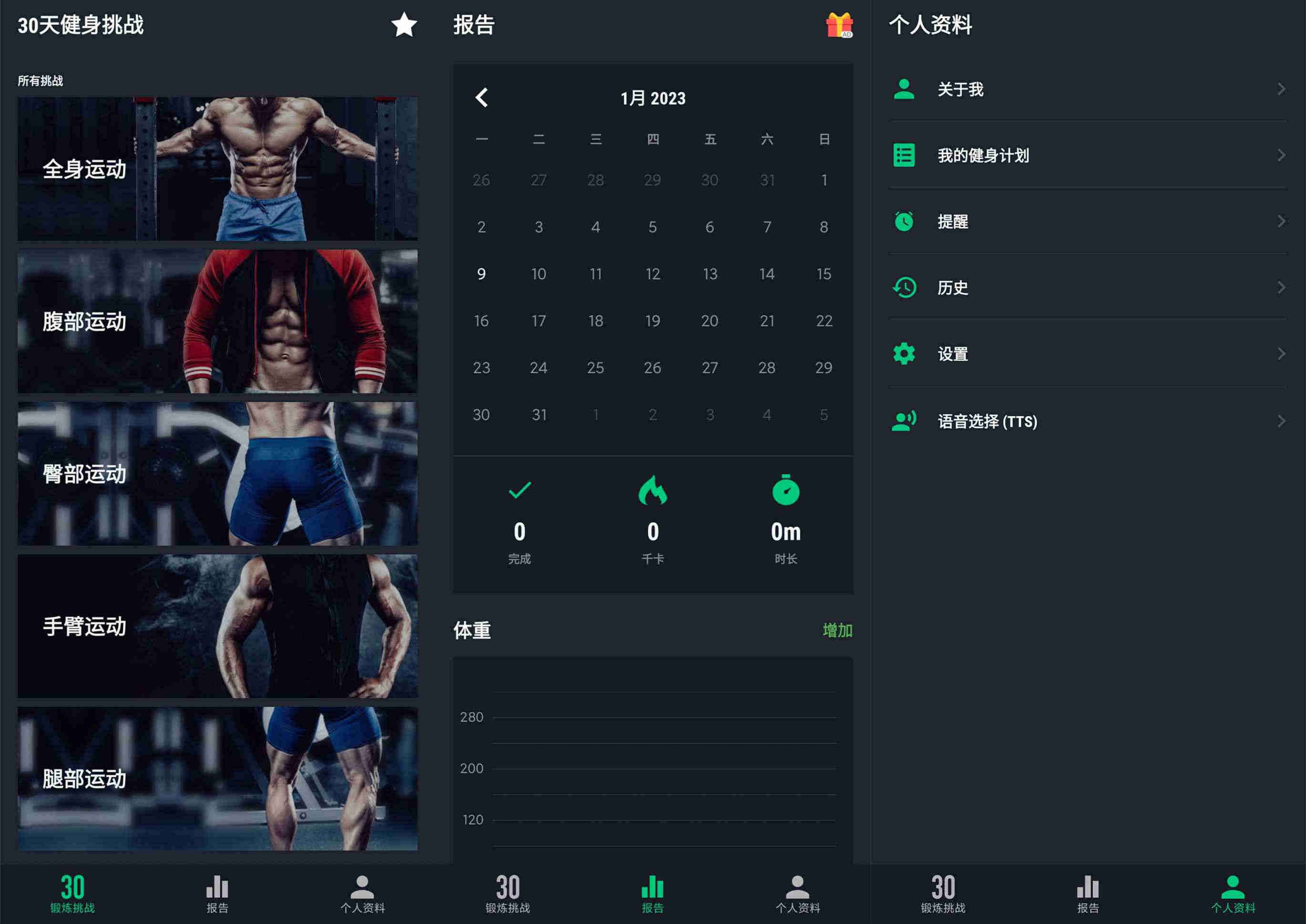 安卓30天健身挑战v3.5.9绿化版-趣奇资源网-第6张图片