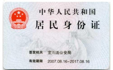 捡到别人的身份证是否能贷款