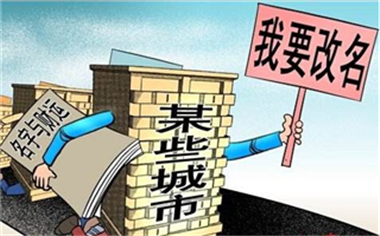 拆迁协议改名手续费