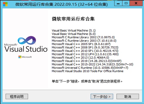 Visual C++ 微软常用运行库合集_2022.09.15-趣奇资源网-第6张图片