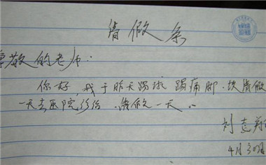 大学生实习请假条格式怎么写