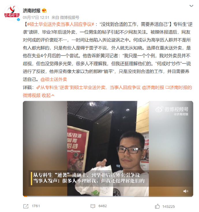 硕士送外卖引争议，当事人回应-趣奇资源网- 第5张图片