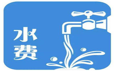 水费一方是多少钱