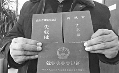 失业证丢失如何补办
