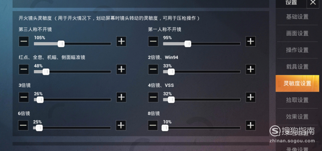 镜头灵敏度和开火镜头灵敏度谁高 1080_506_20200611112148-1022795209.png