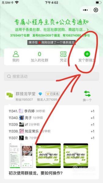 咋发起接龙 337_600_20200325181620-1657315744.png