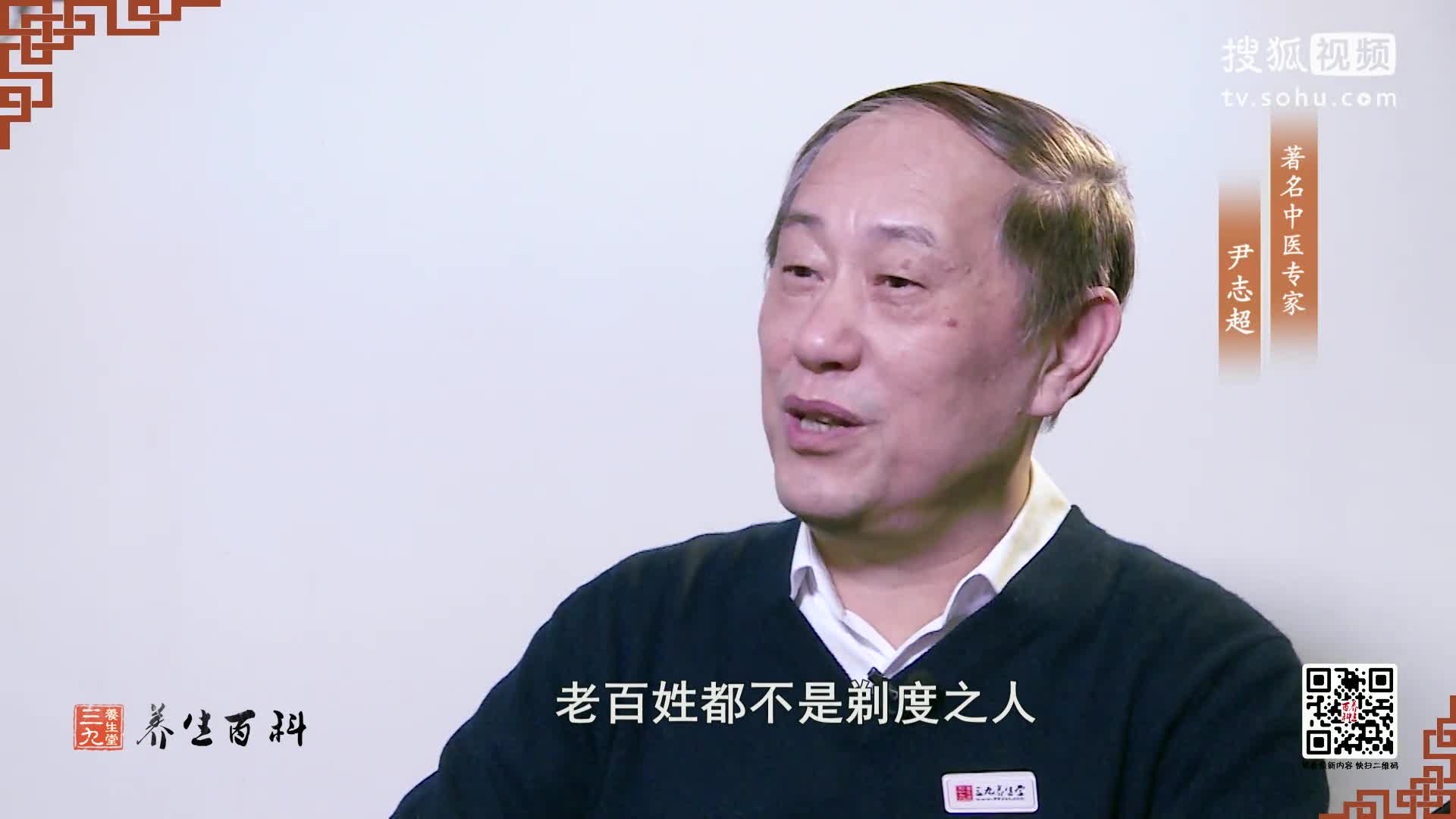 中医养生尹志超三九养生堂