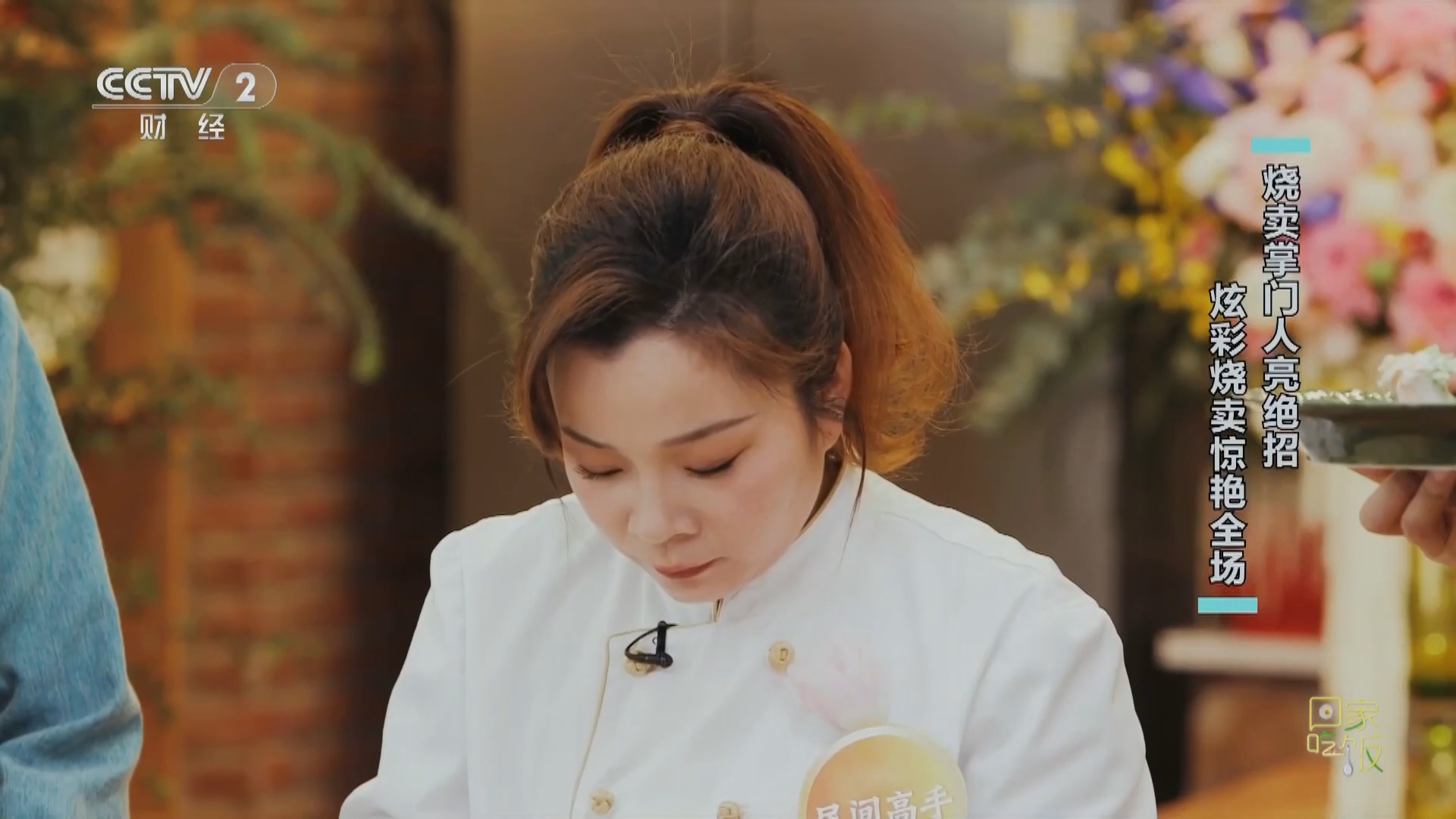 《回家吃饭》 20240308 巾帼掌勺人 厨房献绝技