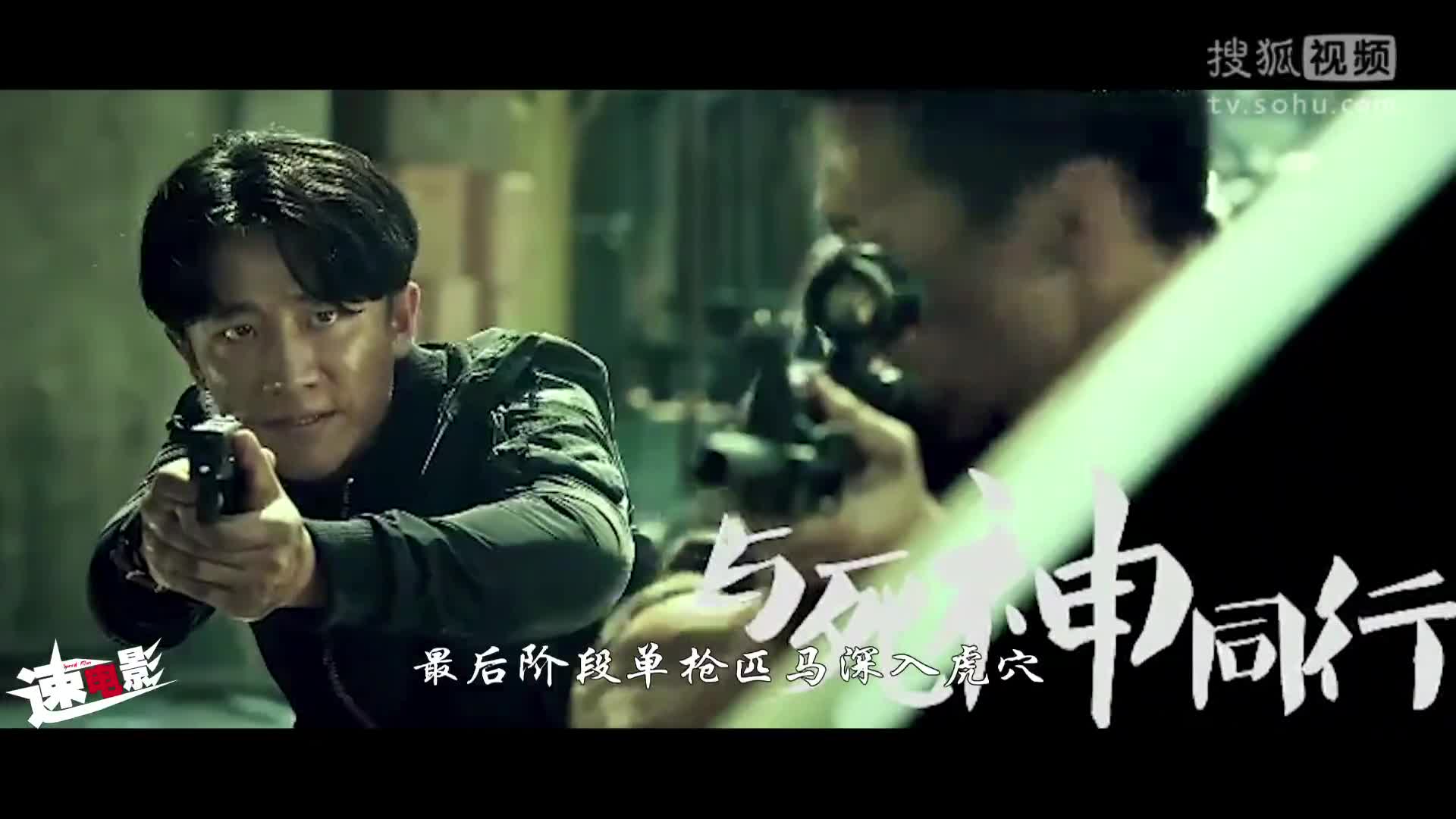 速电影94 四分看完《非凡任务》黄轩一硬到底