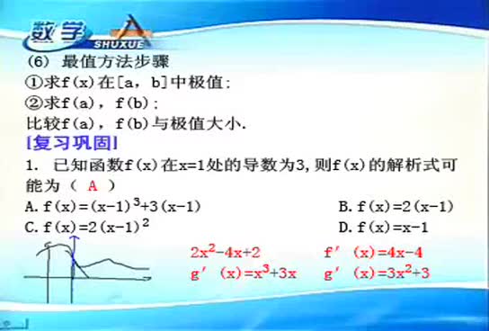 苏教版高中数学高三上同步辅导视频教程