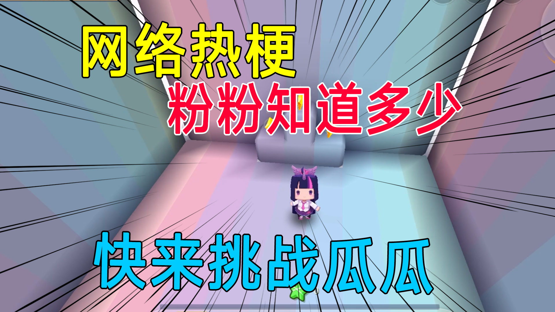 迷你世界:5g信号的地瓜猜热梗,粉粉能用普通话念出来吗?